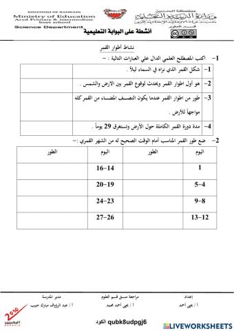 أطوار القمر نشاط2