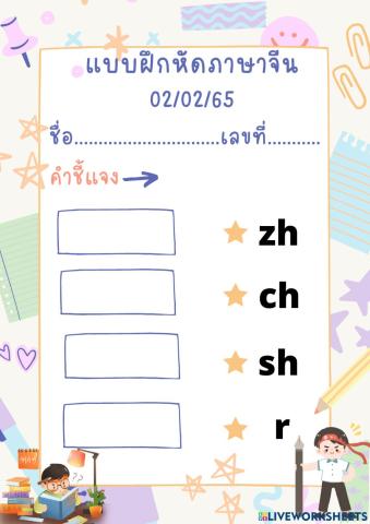 拼音Pinyin zh ch sh r