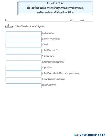 ใบงานที่5 ep.14 เครื่องดื่มที่มีแอลกอฮอล์