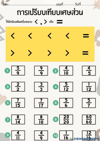 เศษส่วน