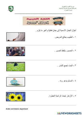 تحويل الجملة الاسمية إلى جملة فعلية