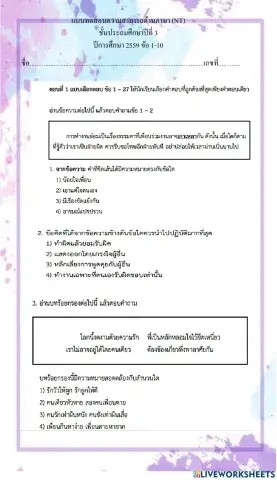 ข้อสอบ nt 59 ข้อ 1-10