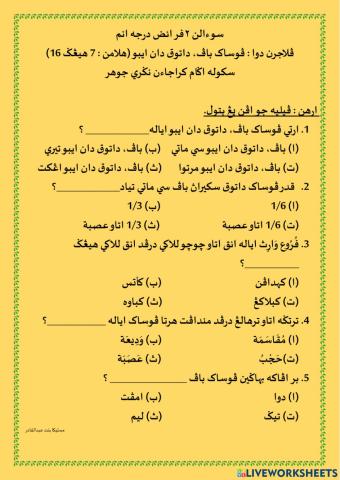 Pusaka Bapa,Datuk Dan Ibu