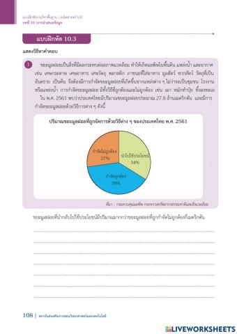 ใบงานที่3การแก้โจทย์ปัญหาโดยใช้ข้อมูลจากแผนภูมิรูปวงกลม