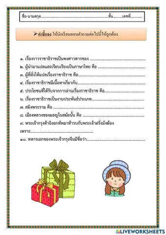 ราชาธิราช สมิงพระรามอาสา