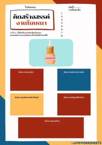 คิดสร้างสรรค์ งานโฆษณา