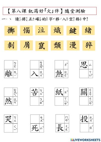 南一六上第八課