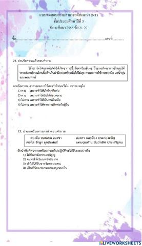 ข้อสอบ  nt 2558  ข้อ 21-27