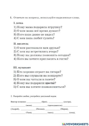 Падежи (повторение) ПШ2 Урок 15