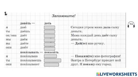 Спряжения глаголов СВ 15.2