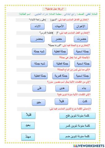 بعض من مهارات اللغة العربية