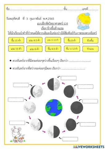 แบบฝึกหัดข้างขึ้นข้างแรม