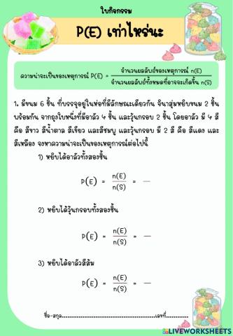 ความน่าจะเป็นของเหตุการณ์ 1