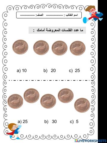 العد بالخمسات