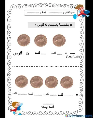 العد بالخمسات