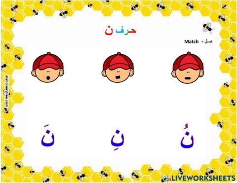 مدود حرف النون القصيرة