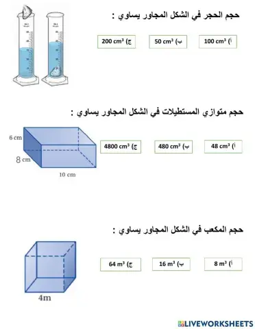 المادة - قياس الحجم