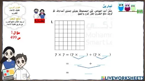 أبطال 1- تفكيك الأعداد للضرب