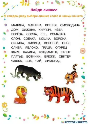 Найди лишнее слово