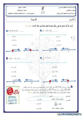حل المتباينات من خطوتين
