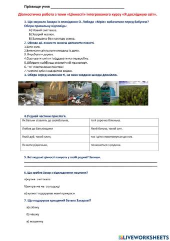 Діагностувальна робота з ЯДС. Цінності 2 клас