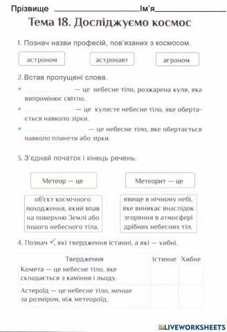 Досліджуємо Космос-Діагностувальна робота