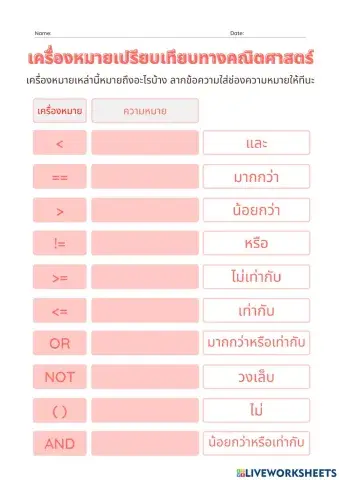 if-1 เครื่องหมายเปรียบเทียบทางคณิตศาสตร์