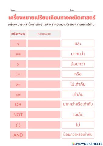 if-1 เครื่องหมายเปรียบเทียบทางคณิตศาสตร์