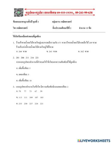 ข้อสอบคณิตศาสตร์