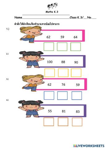 เรียงจำนวนจากน้อยไปหามาก
