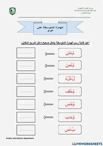 الهمزة المتوسطة على الواو