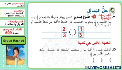 مقارنة الكسور المستوى 3