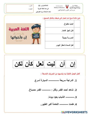 الحروف الناسخة