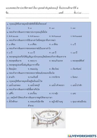 บุคคลสำคัญสมัยธนบุรี