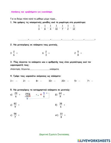04 - (κλάσματα) - Ασκήσεις και προβλήματα για επανάληψη