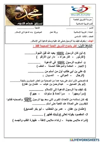 ورقة عمل بدء الدعوة الى الله