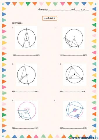 แบบฝึกหัดวงกลม2
