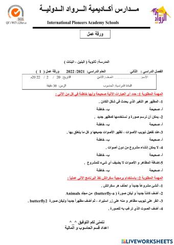 المظاهر و الأصوات