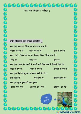 शाम एक किसान