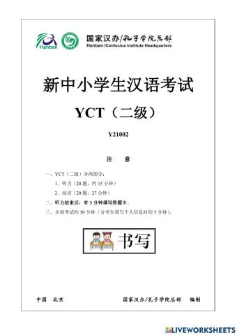 Yct 2 - y21002 书写