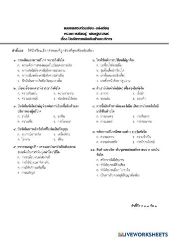 แบบทดสอบ ป.5 เรื่องเรื่องปัจจัยการผลิตสินค้าและบริการ