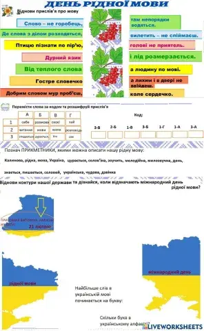 День рідної мови