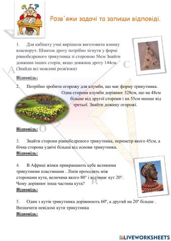 Розв'яжи текстові задачі