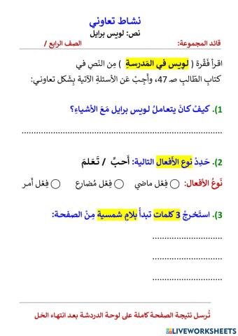 نشاط تعاوني2- نص لويس برايل