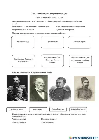 Пътят към голямата война