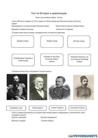 Пътят към голямата война