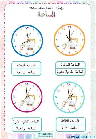 Latihan Bahasa Arab DH4 T2