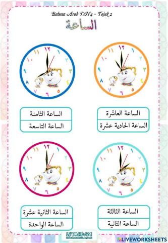 Latihan Bahasa Arab DH4 T2