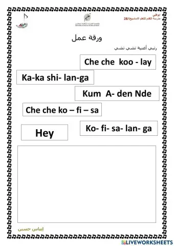 أغنية تشي تشي