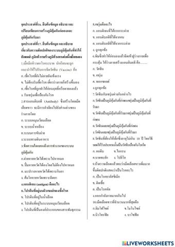 แบบทดสอบจุดประสงค์ที่16-17ชีวะม.5